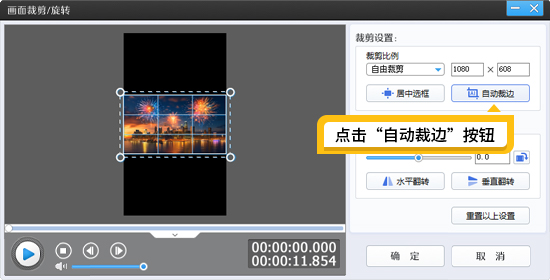 AI自动裁掉原视频黑边