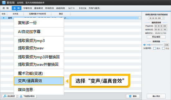 视频变声教程：如何把视频的声音调成御姐音