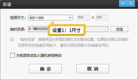 怎么修改视频尺寸为1：1